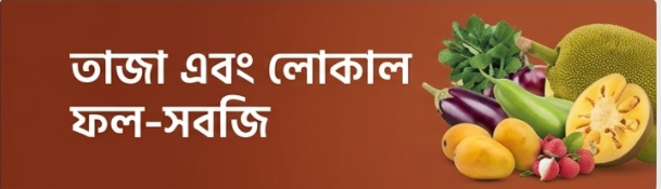বিশেষ ছাড়ে দৈনন্দিন প্রয়োজনীয়তা